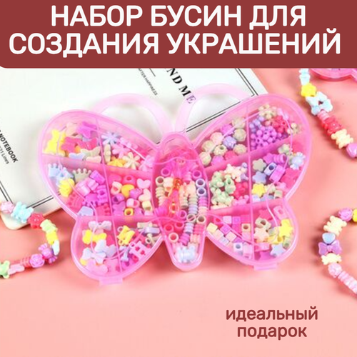 Творческий набор для создания украшений девочке Бабочка 160 предметов