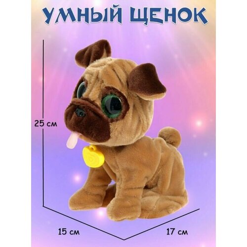 Интерактивная игрушка Умный щенок. Новинка! ХИТ Продаж! радиоуправляемый робот щенок 1toy дружок интерактивный песни стихи викторины загадки басни размер игрушки 25х27х18см