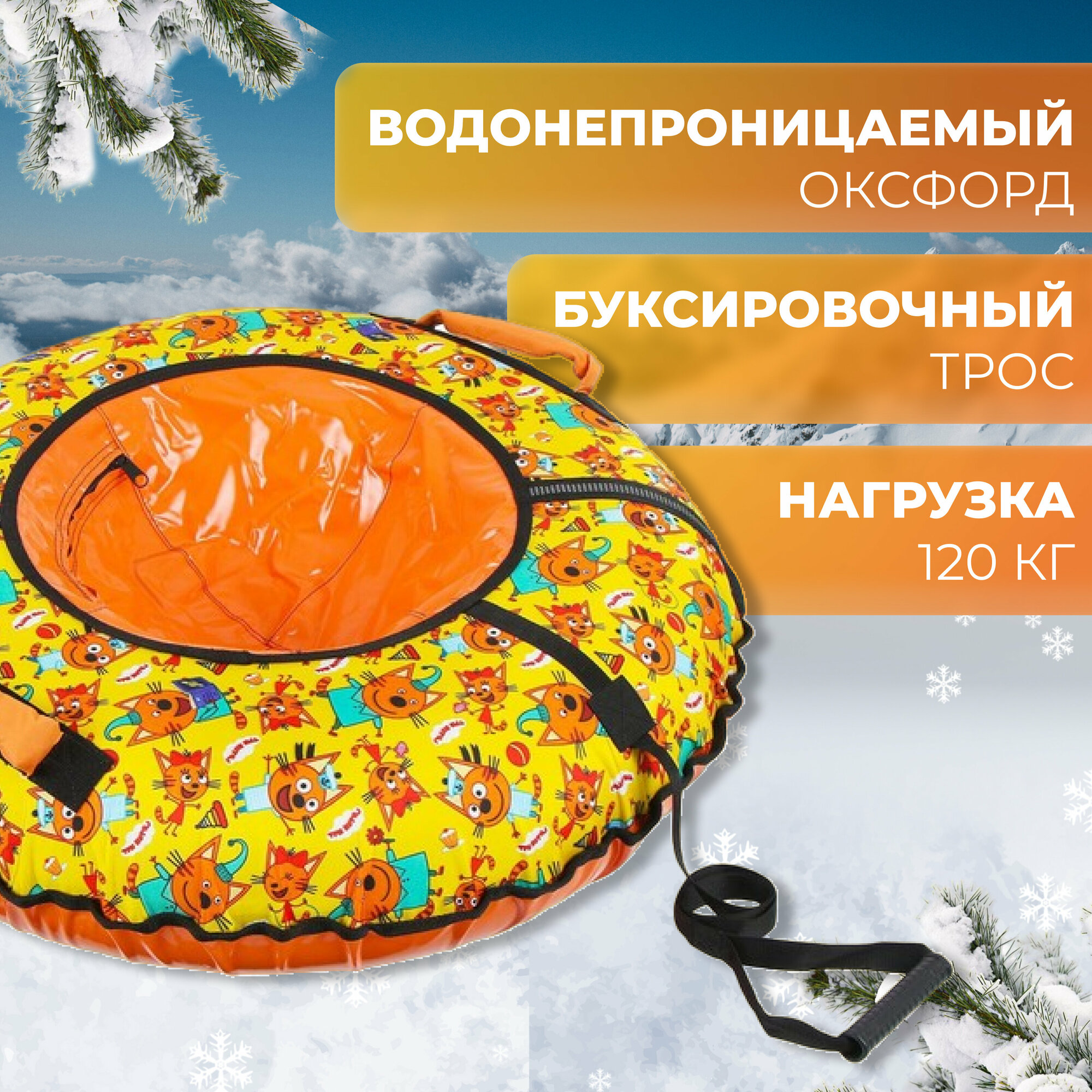 Тюбинг Nika Три кота ТБ2-90/ТК, 95 см, 95х90 см, желтый/оранжевый Nika Kids - фото №9