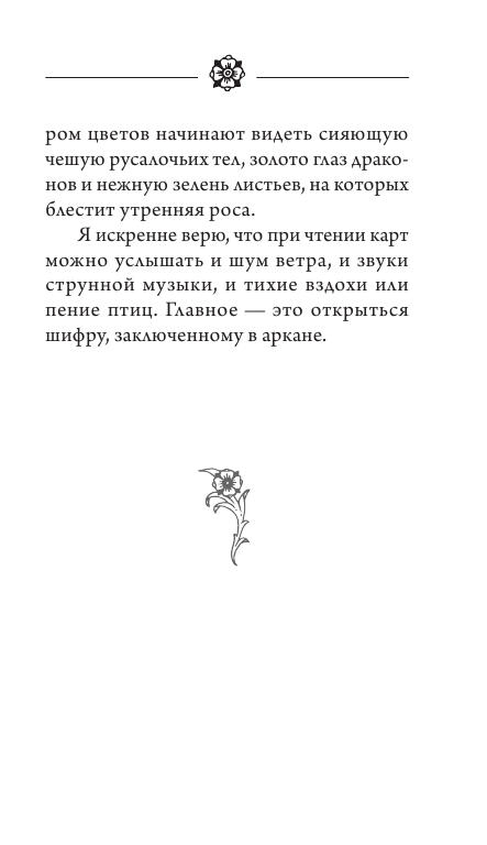 Легендариум. Ведьмачье Таро (78 карт и руководство в подарочном оформлении) - фото №7