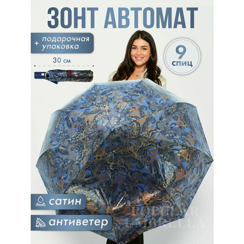 фото Зонт popular, автомат, 3 сложения, купол 105 см, 9 спиц, система «антиветер», чехол в комплекте, для женщин, серый, синий