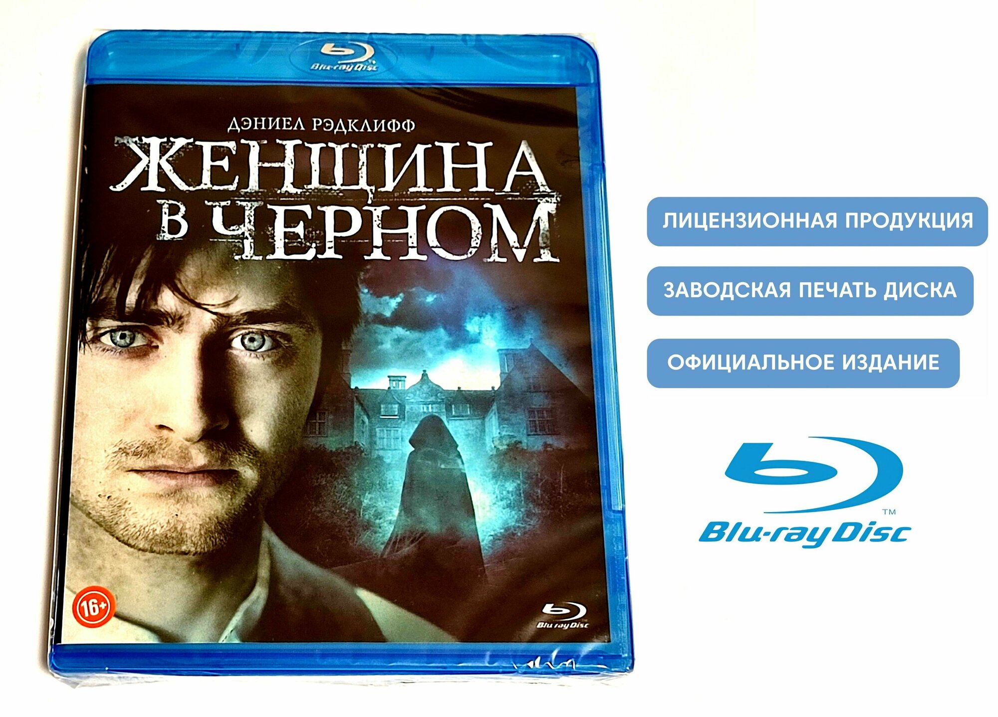 Женщина в черном (Blu-Ray) (Уоткинс Джеймс) - фото №2