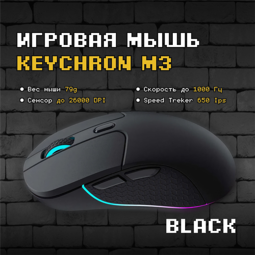 Игровая мышь Keychron M3 Black Беспроводная Оптическая 79 грамм Win Mac 26000 DPI IPS до 650 черный 649900₽