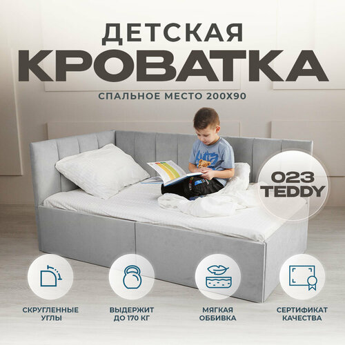 Кровать детская кроватка софа подростковая 200 90 серый Левое изголовье Три кроватки
