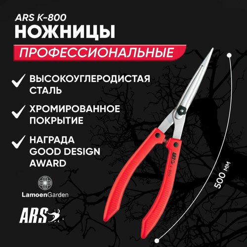 Кусторез ARS K-800