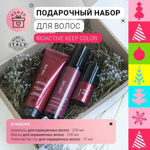 Шампунь, маска и эликсир-бустер для окрашенных волос Farmagan BIOACTIVE KEEP COLOR профессиональный набор для волос Италия, 2*250мл, 1*75мл. увлажняющий шампунь для волос farmagan bioactive hydra 250 мл