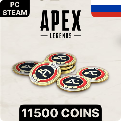  Игровая валюта Apex Legends. Любой регион. (PC / Steam / EA App ) - 11500 Coins