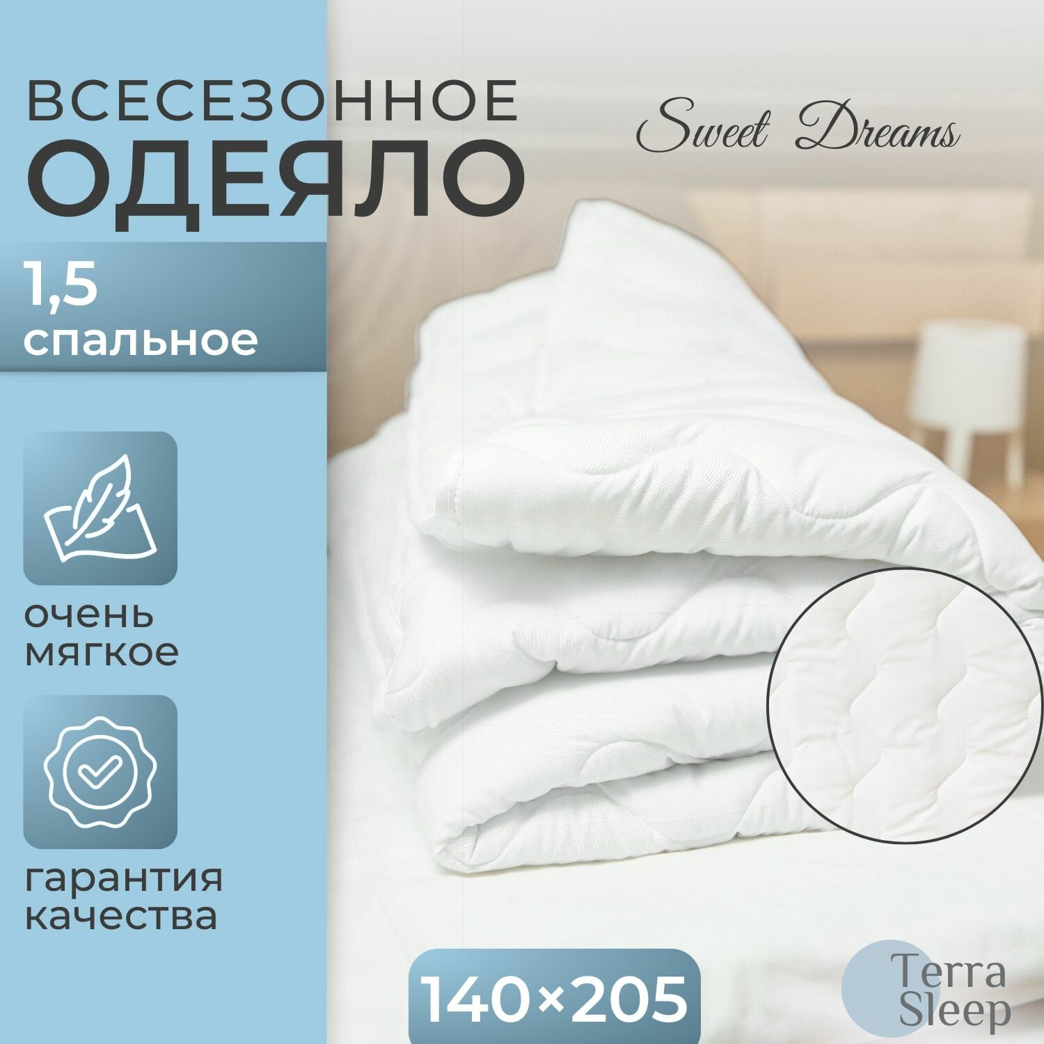 Одеяло Sweet Dreams 15 спальное 140х205 см всесезонное гипоаллергенный наполнитель Ютфайбер декоративная стежка большая волна 200 г/м2