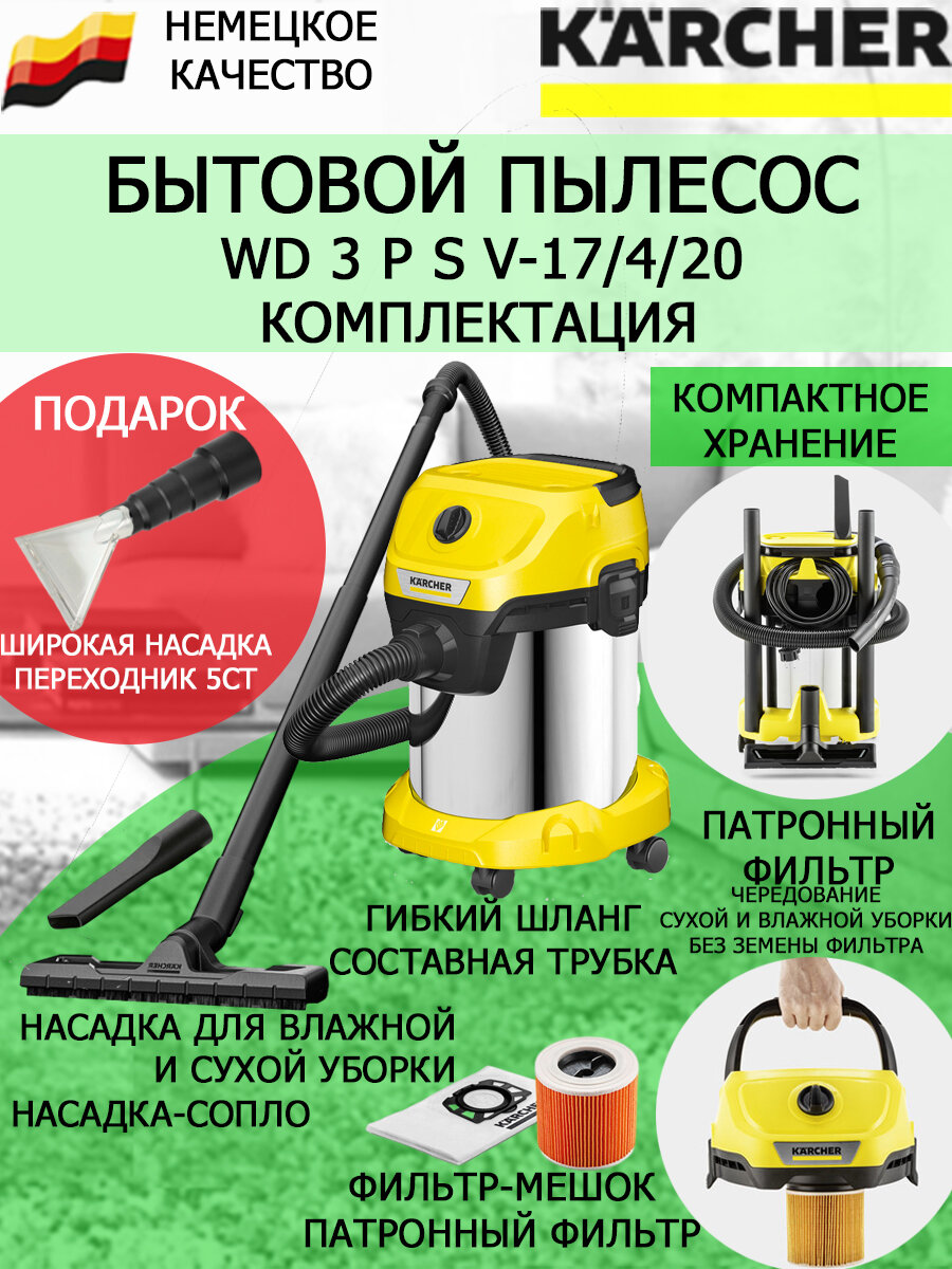 Пылесос Karcher WD 3 P S V-17/4/20+широкая насадка для химчистки авто, мебели, переходник 5 ст.
