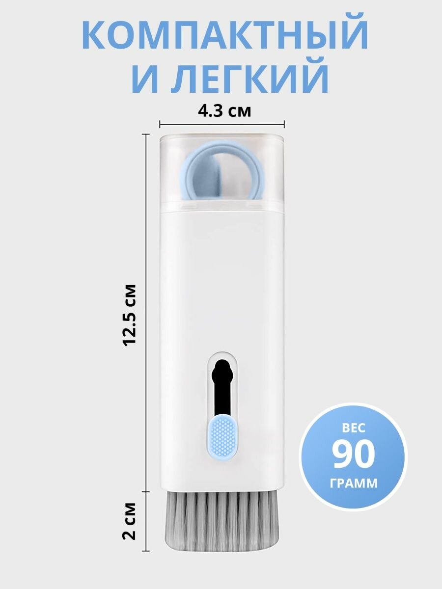 Универсальный набор для чистки гаджетов, клавиатуры, наушников