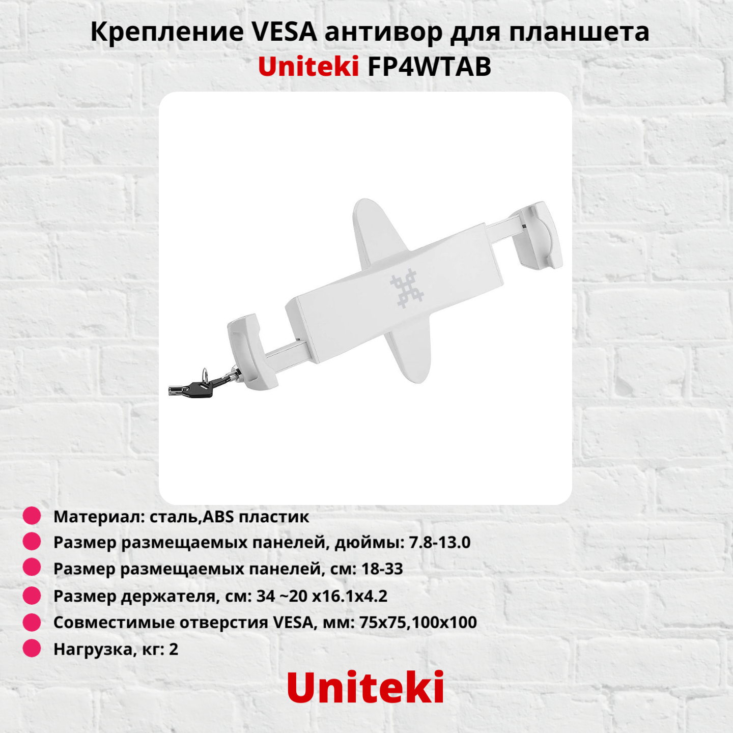 Крепление VESA антивор для планшета, электронной книги Uniteki FP4WTAB, белый — фото 5