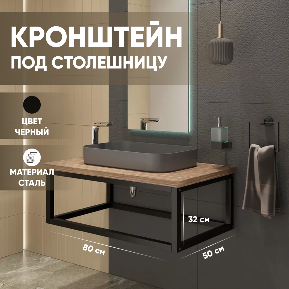 Тумба металлическая подвесная для ванной Leman Stella Loft 80 под столешницу