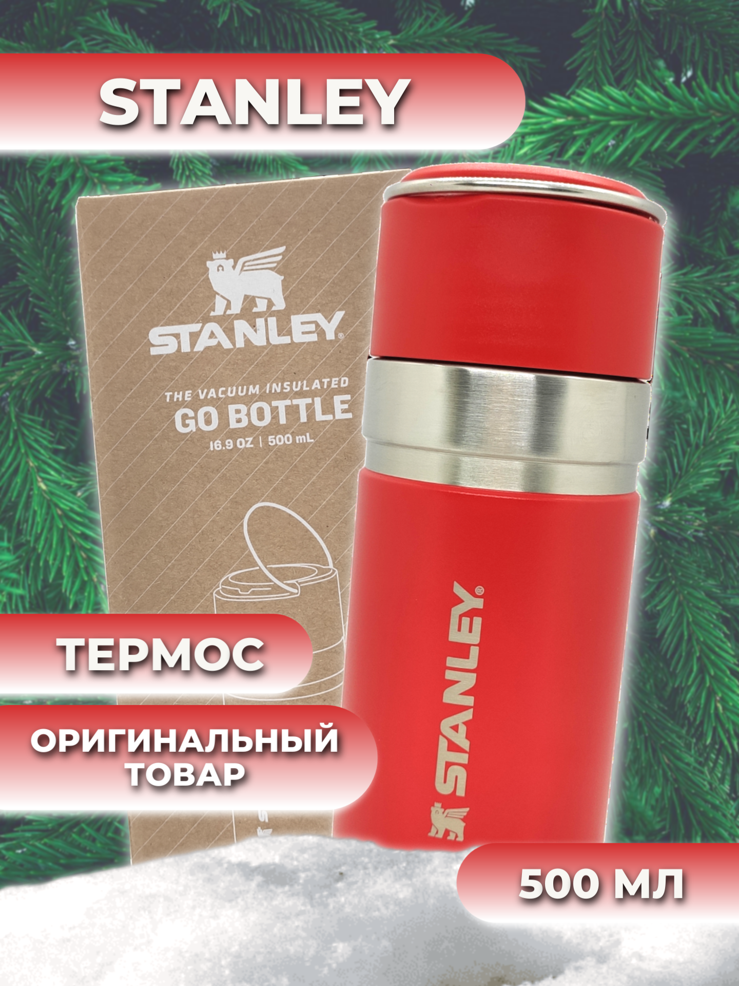 фото Термос STANLEY (10-09557-031) Go Bottle цвет "лава" 0,5л/с ручкой/нержавеющая сталь/с собой/в поход/в подарок/в машину/на природу/туризм/в поездку