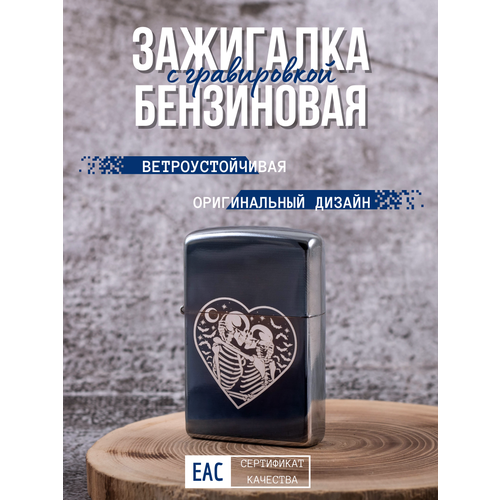 Зажигалка бензиновая с гравировкой Скелет 1