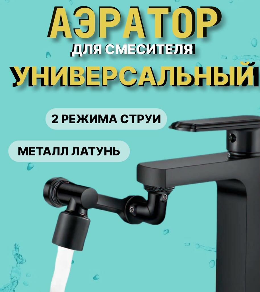 фото Насадка на кран поворотная / Аэратор для смесителя водосберегающий