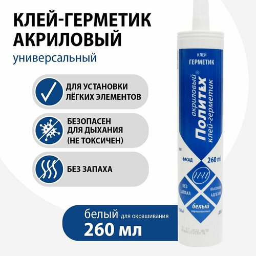 Герметик акриловый белый универсальный клей Политех Инструмент 260 мл 275₽