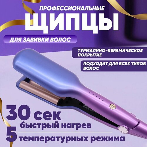 Плойка волна крупная трехволновая щипцы для завивки волос 1619₽