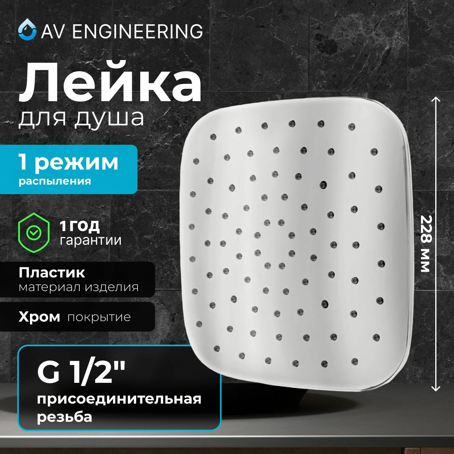 фото Верхний душ квадратный 240х240 мм AV ENGINEERING AVSSS-057
