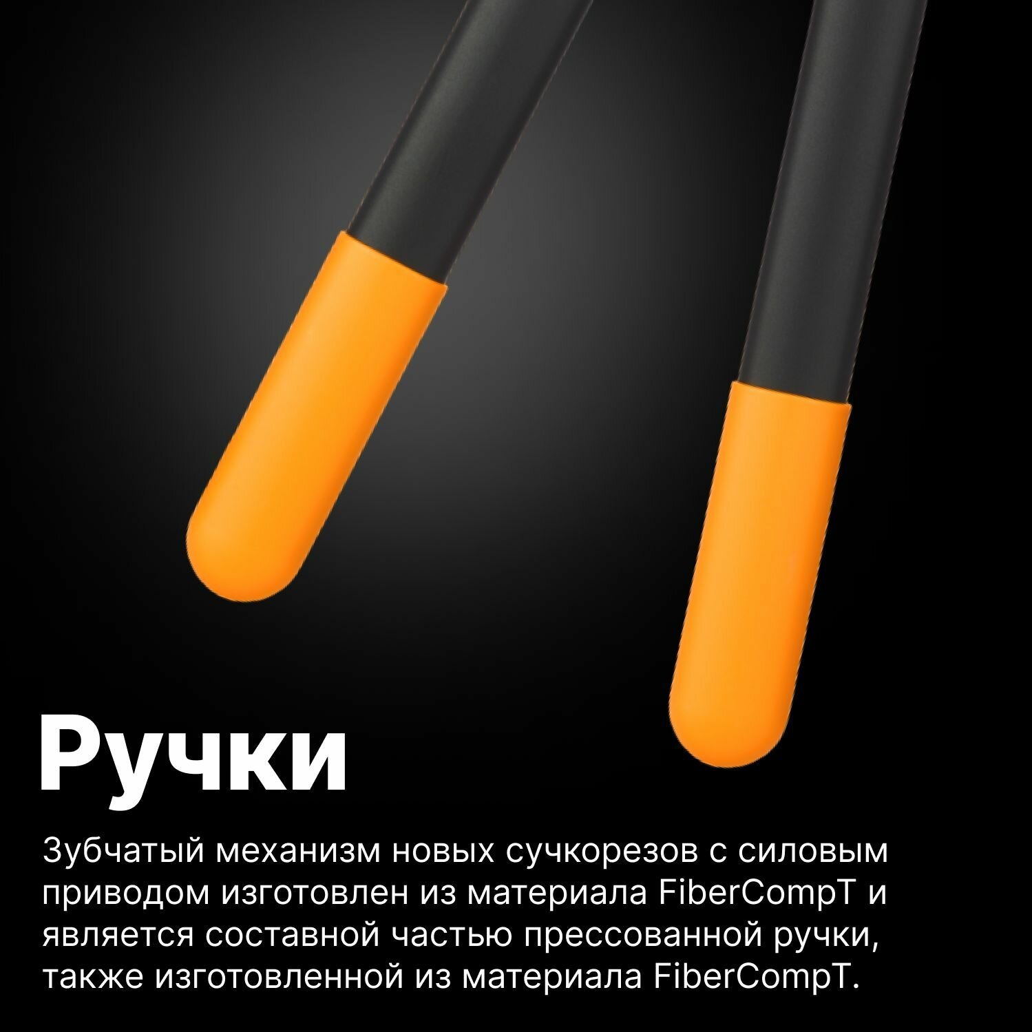 Сучкорез Fiskars - фото №9