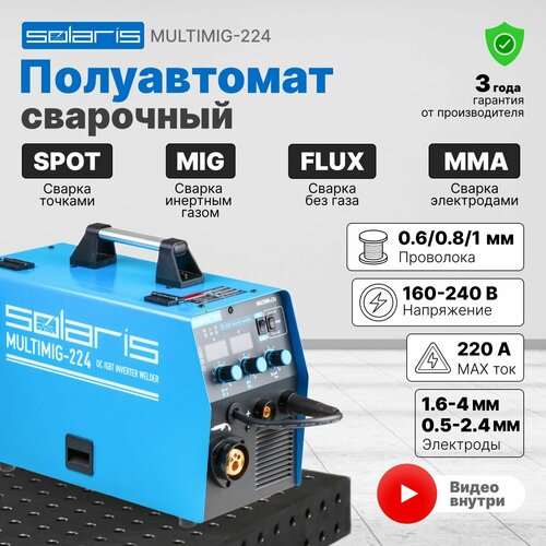Сварочный аппарат Solaris MULTIMIG-224 MMA MIGMAG 2922000₽