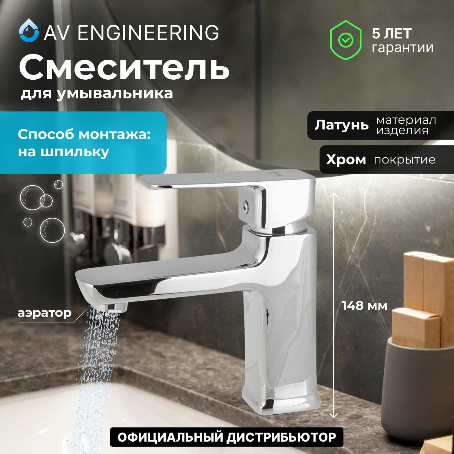 Смеситель для умывальника (Lt) D35 AVHMJ1-A046 AV Engineering (Монолитный излив, длина 11.7 см, высота 8 см) (AVHMJ1-A046-692)