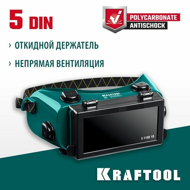 KRAFTOOL с откидным блоком, панорамные, очки газосварщика