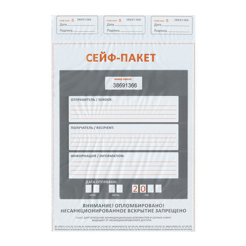 Сейф-пакеты полиэтиленовые, большой формат (328х510+50 мм), комплект 50 шт, индивидуальный номер