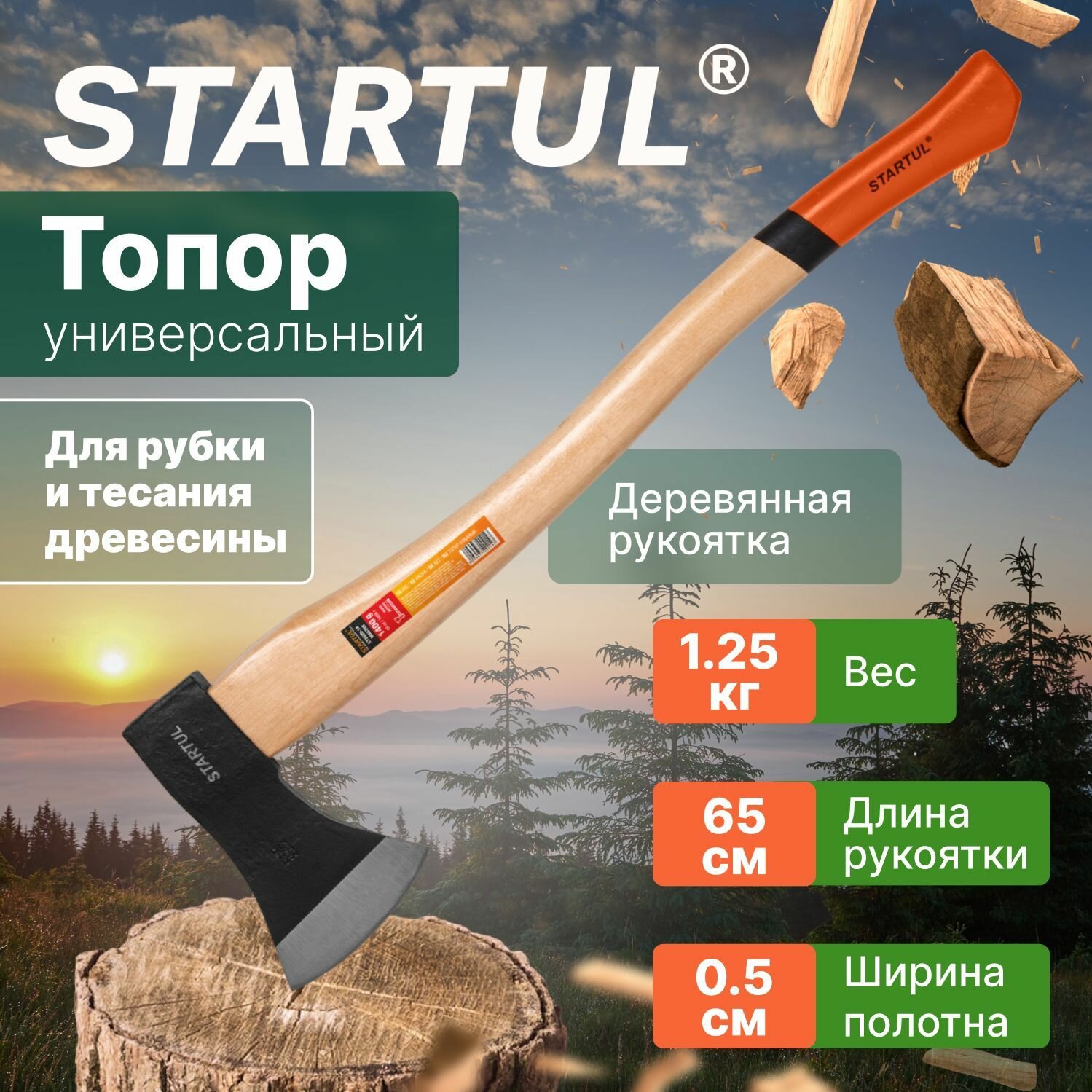 Топор для дров кованый с деревянным топорищем STARTUL "MASTER" садовый для похода STARTUL "MASTER"