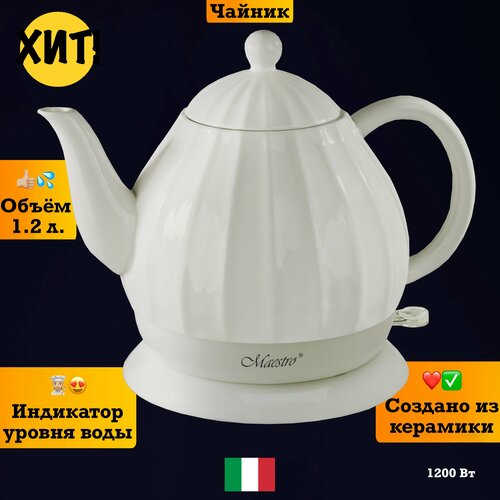 Чайник электрический электрочайник приготовление напитков 4061₽