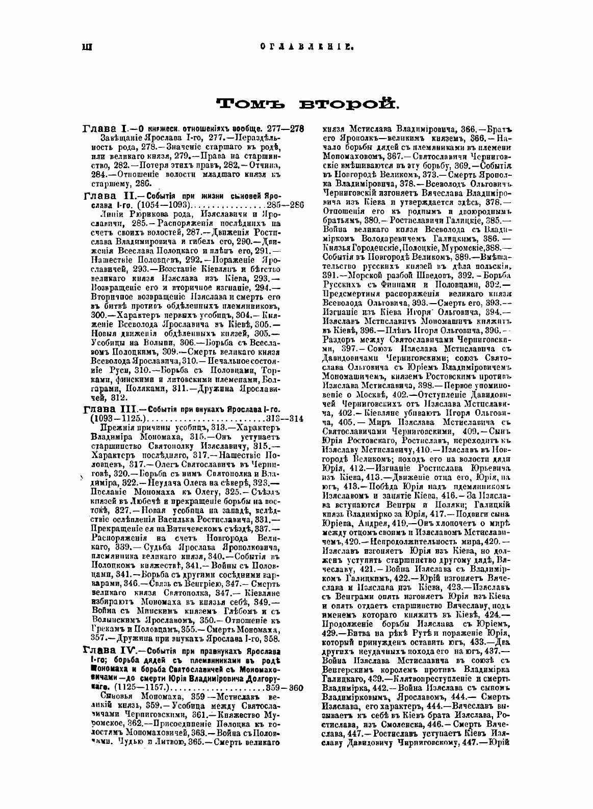 Книга История России с древнеших времен. Том 1-5 - фото №6