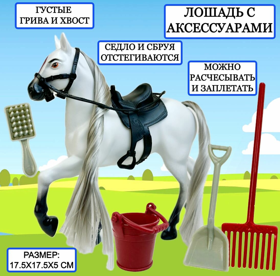 Лошадь с аксессуарами Horse Ranch, фигурка игрушка лошадка, игровой набор, 17х17х5 см