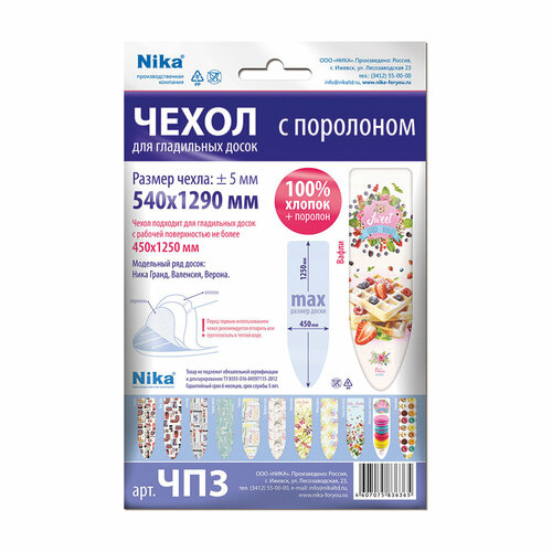 Чехол для гладильной доски Nika ЧП3, с поролоном, 129 x 54 см цвет mix