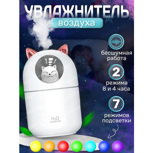 Увлажнитель воздуха котик ночник с ароматизацией настольный ультразвуковой 58000₽