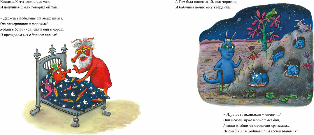 Книга Шмыги и шмяки (Дональдсон Джулия) - фото №9