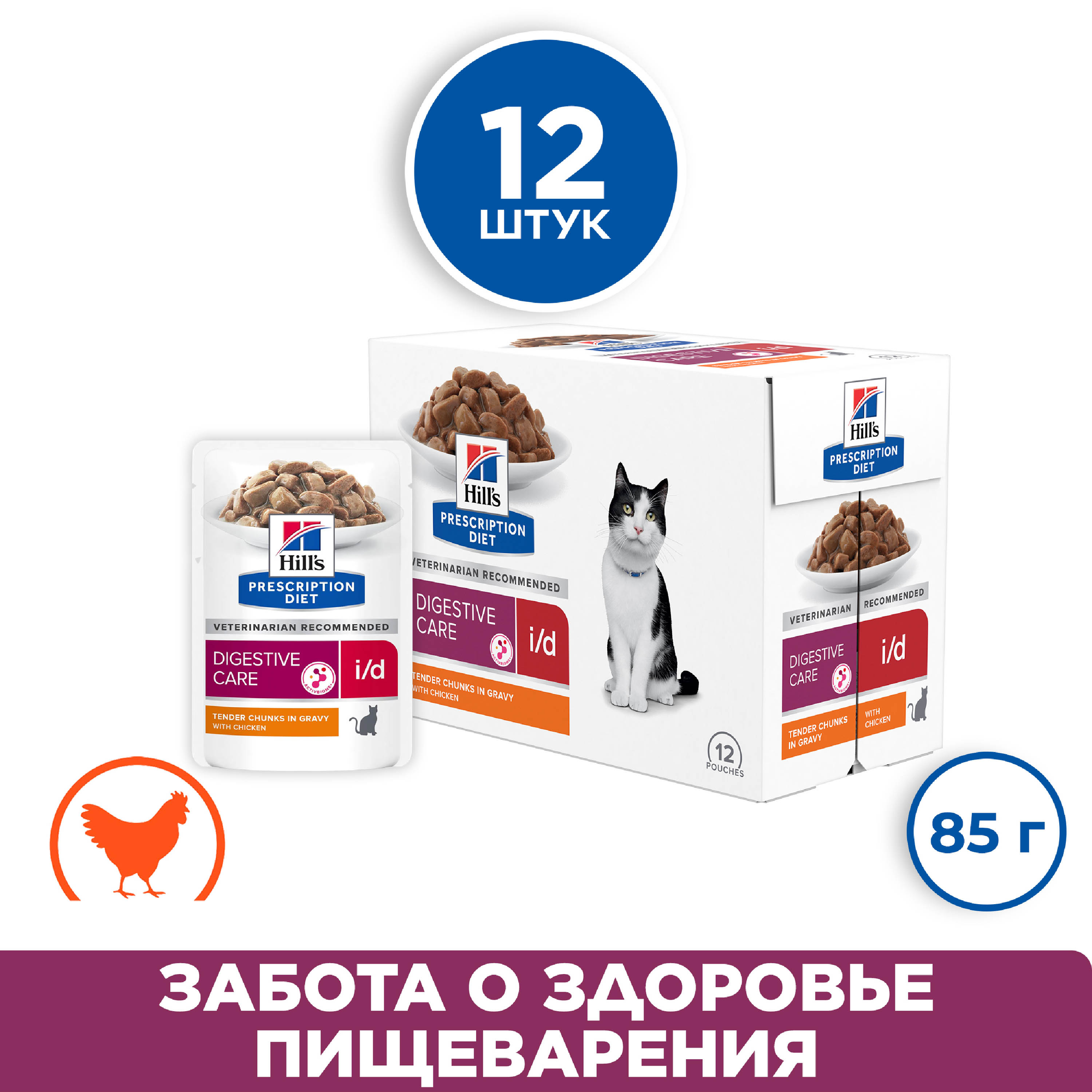 Влажный корм Hills Prescription Diet i/d Feline with Chicken
Pouch диета для кошек 0,085 кг HILL'S - фото №8