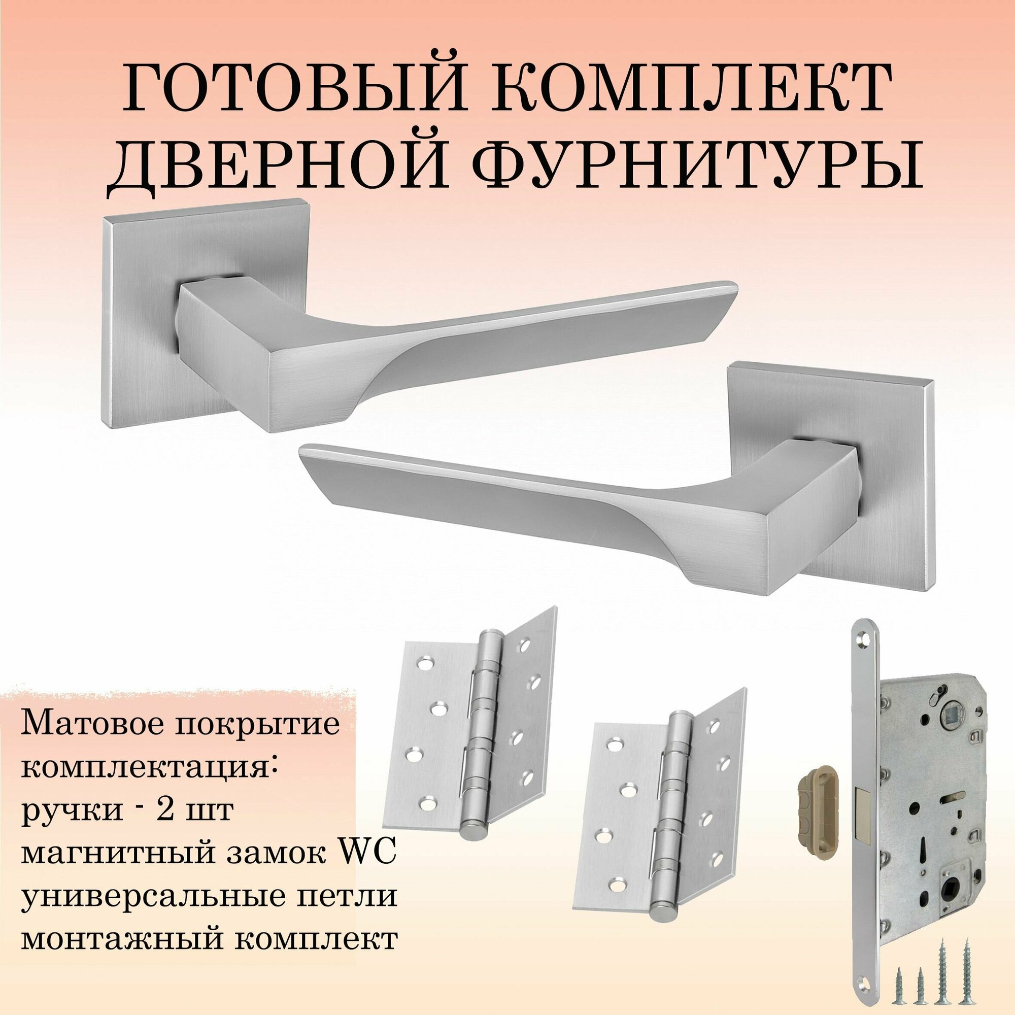 фото Комплект дверных ручек PUERTO INAL_549-03_slim_SSC_MAG, супер сатин хром (ручка + магнитный замок WC + 2 универсальные петли)