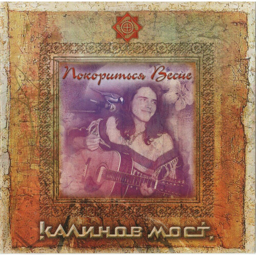 Kalinov Most: To Obey Spring. 1 CD