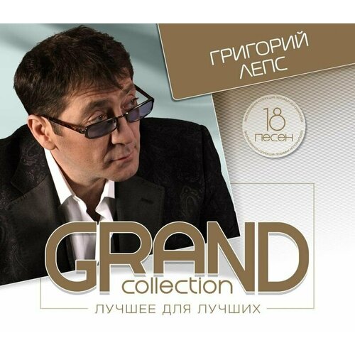 григорий лепс – дуэты переиздание cd AUDIO CD Григорий Лепс - Grand Collection