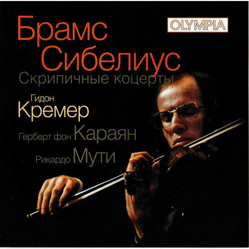 leonid kogan charles bruck brahms violin concerto in d major op 77 lalo symphonie espagnole in d minor op 21 cd AUDIO CD Сибелиус: Скрипичный концерт, соч.47 , И. Брамс: Скрипичный концерт, соч.77 , Г. Кремер , Р. Мути , Г. Караян. 1 CD