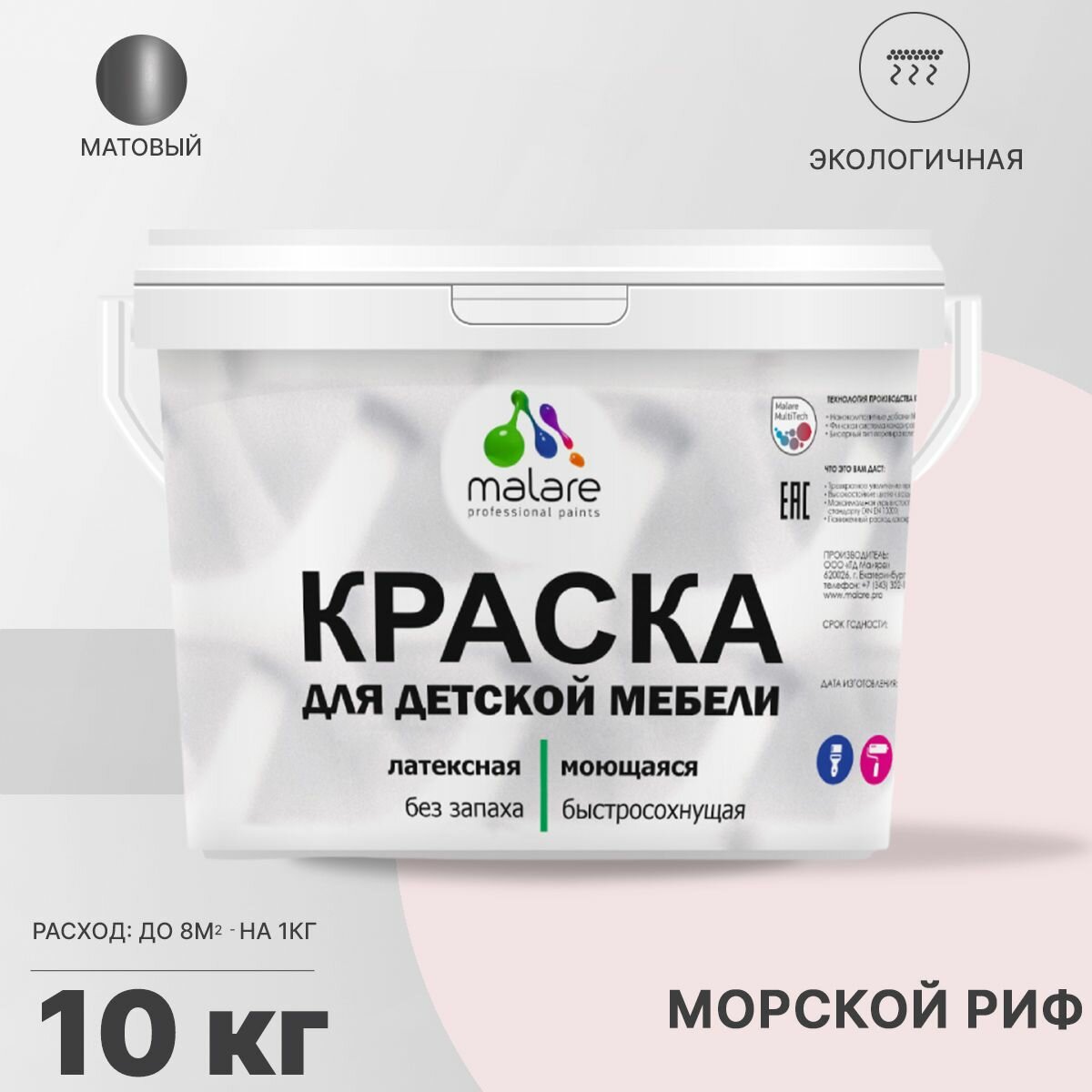 Краска Malare для детской мебели, кухонных фасадов, дерева, латексная эластичная моющаяся, быстросохнущая матовая, морской риф, 10 кг.