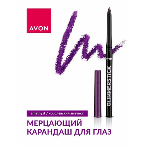 фото Мерцающий карандаш для глаз avon тон королевский аметист amethyst