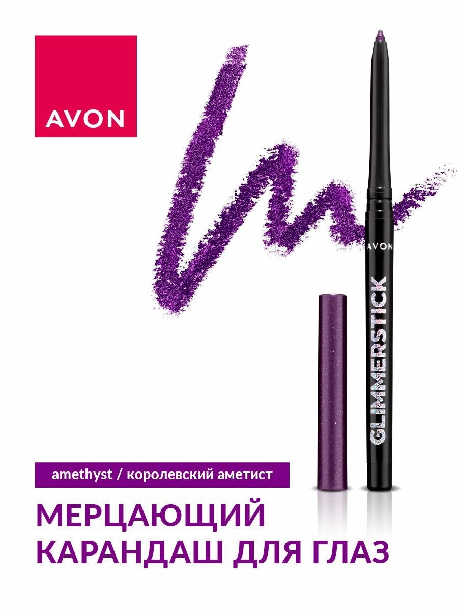 AVON Мерцающий карандаш для глаз, Королевский аметист/Amethyst, 0,35 гр