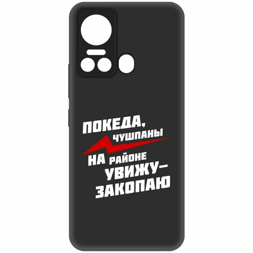 Чехол-накладка Krutoff Soft Case Покеда, чушпаны для ITEL Vision 5 черный чехол накладка krutoff soft case покеда чушпаны для honor magic 5 lite черный