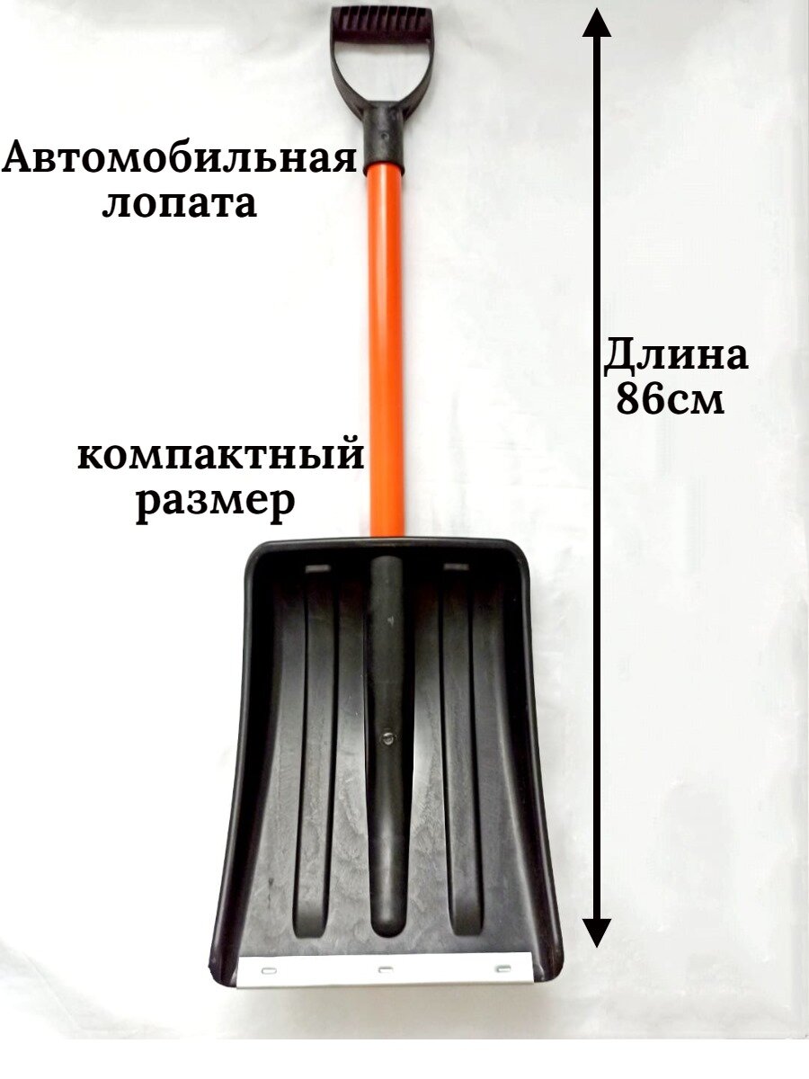 Автомобильная лопата