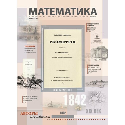 Математика № 9, 2023 (9-е издание)