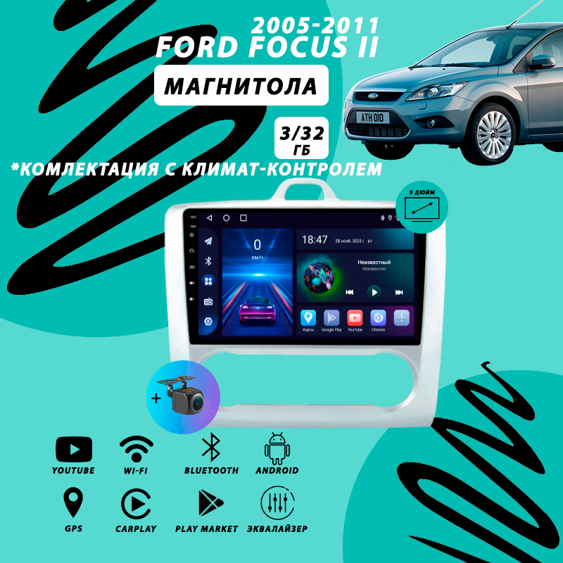 Магнитола Ford Focus 2 (2005-2011) с климат-контролем 3Гб+32Гб/Android/Carplay/Wi-Fi/Bluetooth/2din/штатная магнитола