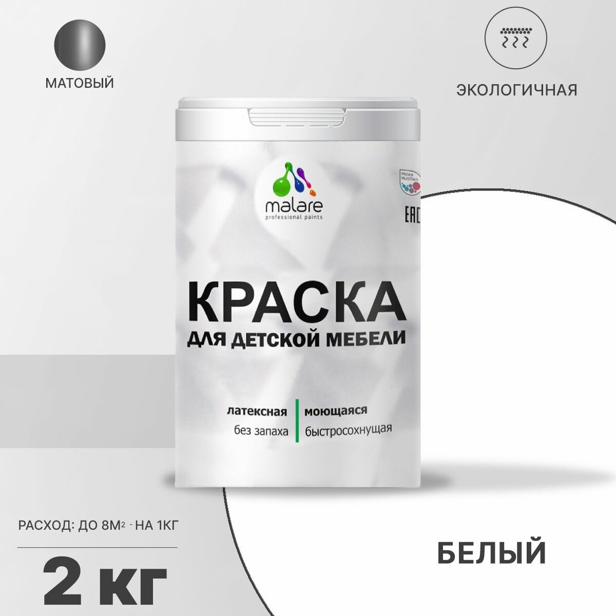 Краска Malare для детской мебели, кухонных фасадов, дерева, латексная эластичная моющаяся, быстросохнущая матовая, белый, 2 кг.