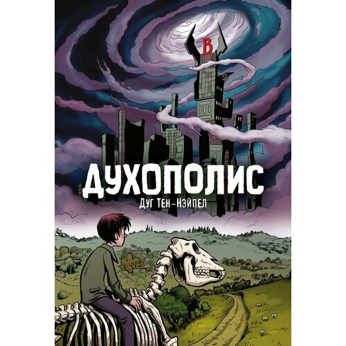 Духополис 352700₽