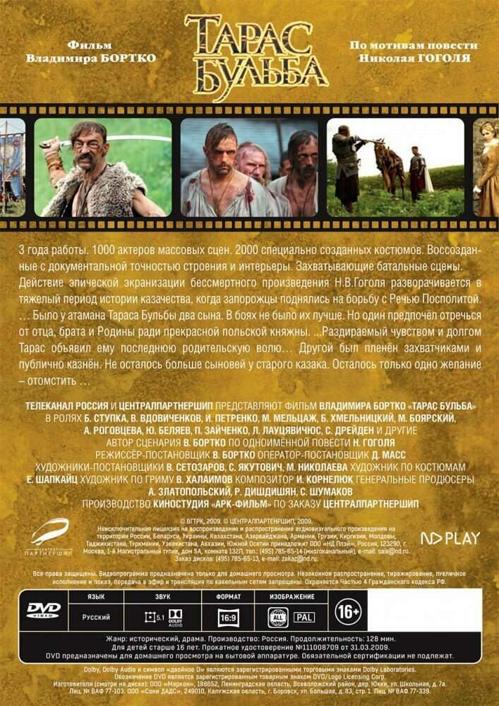 Тарас Бульба (переиздание 2016) (DVD) Новый Диск - фото №9