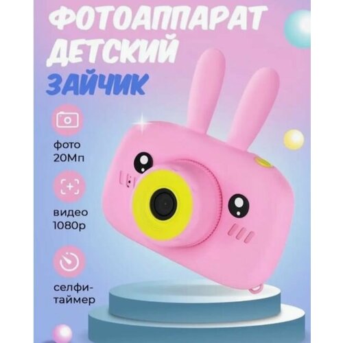 Детский цифровой фотоаппарат с ушками 135000₽